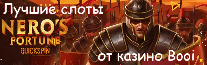 игровые автоматы Booi казино